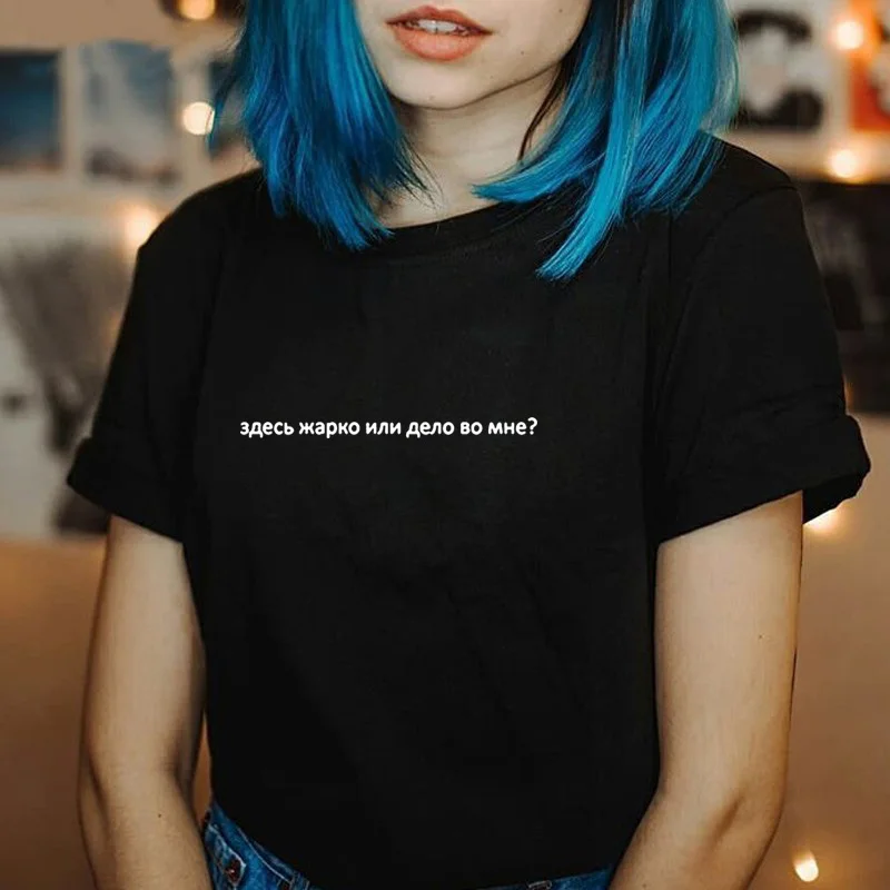 Women Summer T Shirt Fashion Russian Inscription Is It Hot Here or Is It Me T-shirts for Women Harajuku Tumblr Tee Clothes
Women Summer T Shirt Fashion Russian Inscription Is It Hot Here or Is It Me T-shirts for Women Harajuku Tumblr Tee Clothes