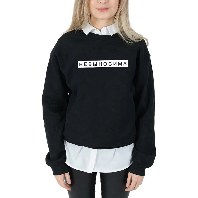 Sweatshirt Unbearable Russian Letter Printed New Arrival Women's Funny Long Sleeve Casual Cotton Tops
Sweatshirt Unbearable Russian Letter Printed New Arrival Women's Funny Long Sleeve Casual Cotton Tops
