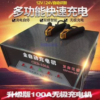 Car battery charger 12V24V motorcycle battery 100A electronic full intelligent stepless automatic charger
Car battery charger 12V24V motorcycle battery 100A electronic full intelligent stepless automatic charger