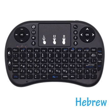 i8 Hebrew Version Keyboard 2.4G Mini Wireless Keyboard Air Mouse with Touchpad for Android TV Box / Mini PC / Projectors
i8 Hebrew Version Keyboard 2.4G Mini Wireless Keyboard Air Mouse with Touchpad for Android TV Box / Mini PC / Projectors