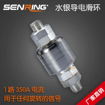 A1H35S mercury conductive slip ring (1 350A current) Asiantool mercury rotating joint
A1H35S mercury conductive slip ring (1 350A current) Asiantool mercury rotating joint