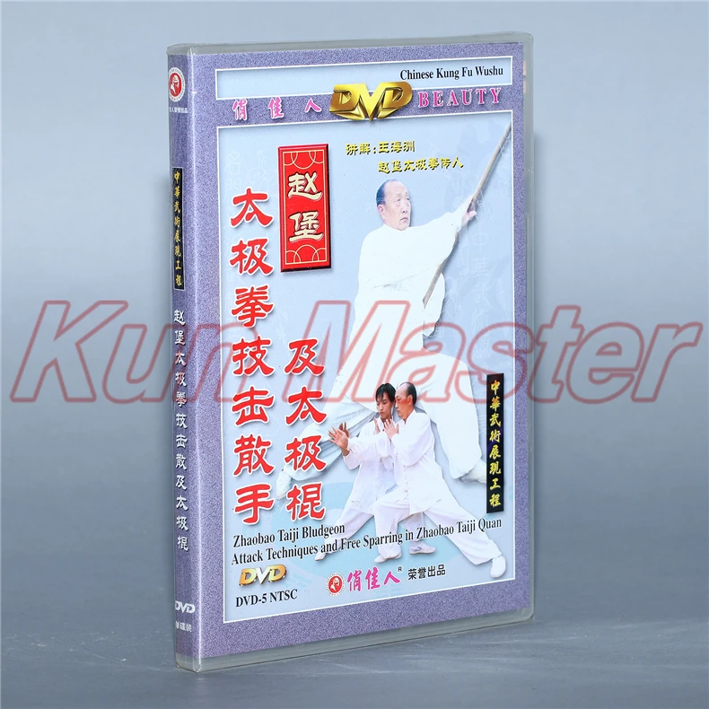 Zhaobao Taiji Bludgeon Attack Techniques And Free Sparring In Zhaobao Taiji Quan Tai chi Teaching Disc English Subtitles 1 DVD
Zhaobao Taiji Bludgeon Attack Techniques And Free Sparring In Zhaobao Taiji Quan Tai chi Teaching Disc English Subtitles 1 DVD
