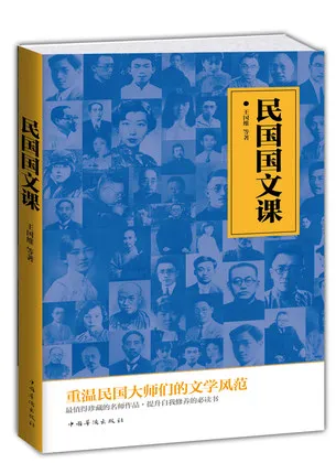 Chinese classic works in the Republic of China by famous masters :Chinese Mandarin textbook in Republic of China
Chinese classic works in the Republic of China by famous masters :Chinese Mandarin textbook in Republic of China