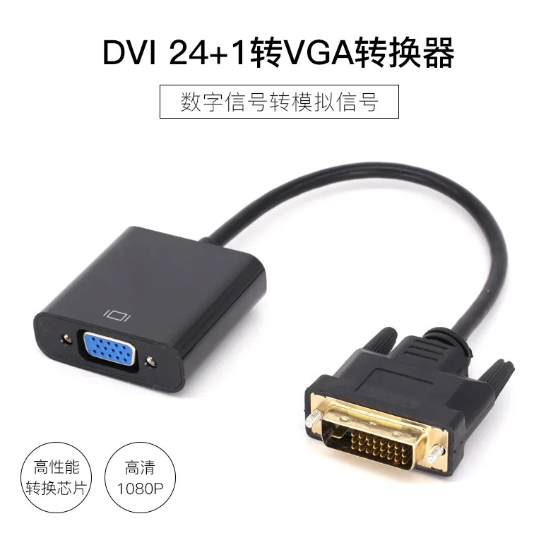 "E ZHOU" EZAC001 DVI to VGA adapter cable, DVI 24+1 to VGA male to female HD video adapter cable
"E ZHOU" EZAC001 DVI to VGA adapter cable, DVI 24+1 to VGA male to female HD video adapter cable