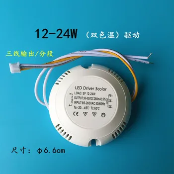 LED Color Double Temperature driver AC 85- 265V 280mA 12 - 24WTransformer Ballast + Terminal plug for Ceiling lamp Light
LED Color Double Temperature driver AC 85- 265V 280mA 12 - 24WTransformer Ballast + Terminal plug for Ceiling lamp Light