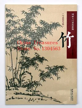 Chinese painting book learn to paint xieyi Bamboo Brush Painting art 56pages 19*26cm
Chinese painting book learn to paint xieyi Bamboo Brush Painting art 56pages 19*26cm