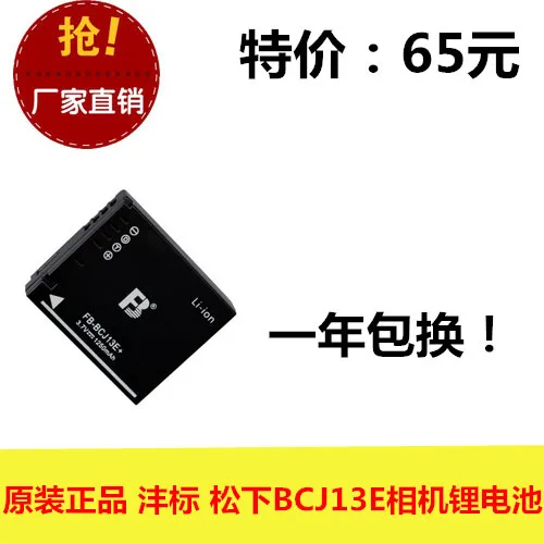Новый оригинальный FB Feng стандарт BCJ13E + Аккумулятор для камеры с разъемом для камеры и с разъемом для DMC-LX5
Новый оригинальный FB Feng стандарт BCJ13E + Аккумулятор для камеры с разъемом для камеры и с разъемом для DMC-LX5