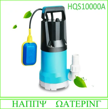 Large Flow HQS10000A Type 450W Multi-Function Submersible Pump With 15 M3/H Max With Ball Float Switch
Large Flow HQS10000A Type 450W Multi-Function Submersible Pump With 15 M3/H Max With Ball Float Switch
