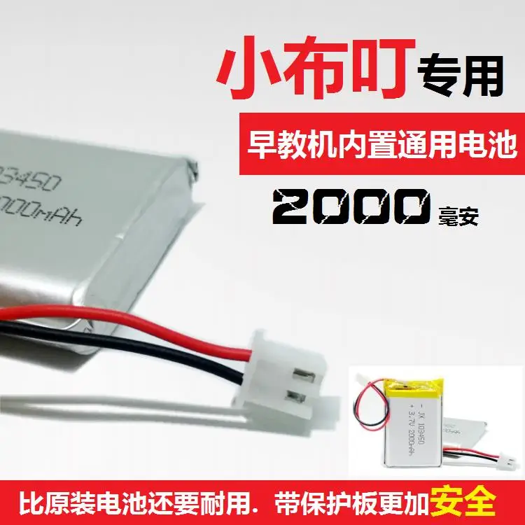 Xiao Bu Ding early education machine story machine battery 3.7V polymer lithium battery rechargeable 103450 large capacity gener
Xiao Bu Ding early education machine story machine battery 3.7V polymer lithium battery rechargeable 103450 large capacity gener