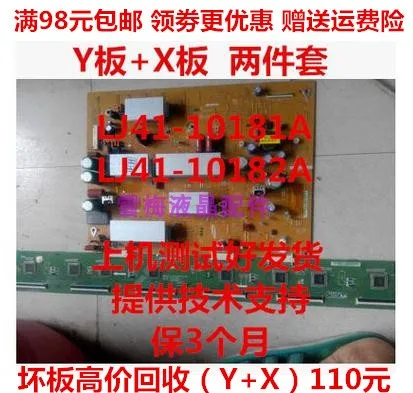 51 inch S51AX-YB01 screen Y board + X board Two-piece set LJ41-10181A LJ41-10182A
51 inch S51AX-YB01 screen Y board + X board Two-piece set LJ41-10181A LJ41-10182A