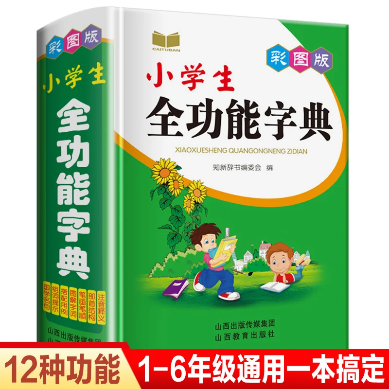 Hot Primary School Full-featured Dictionary Chinese characters for learning pin yin and making sentence Language tool books
Hot Primary School Full-featured Dictionary Chinese characters for learning pin yin and making sentence Language tool books