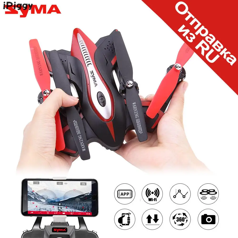 SYMA Newest design DroneWifi Real-time Sharing Flashing Light RC Helicopter Folding Quadrocopter X56W 0.3MP Camera
SYMA Newest design DroneWifi Real-time Sharing Flashing Light RC Helicopter Folding Quadrocopter X56W 0.3MP Camera