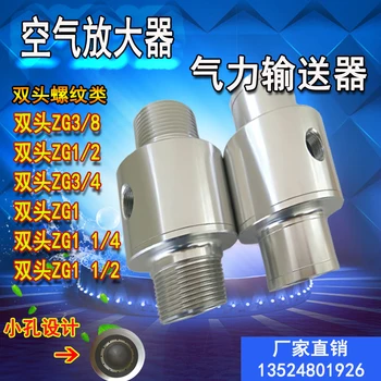 Pneumatic Conveyor Vacuum Generator Pneumatic Feeder Material Conveyor Air Amplifier Particles
Pneumatic Conveyor Vacuum Generator Pneumatic Feeder Material Conveyor Air Amplifier Particles