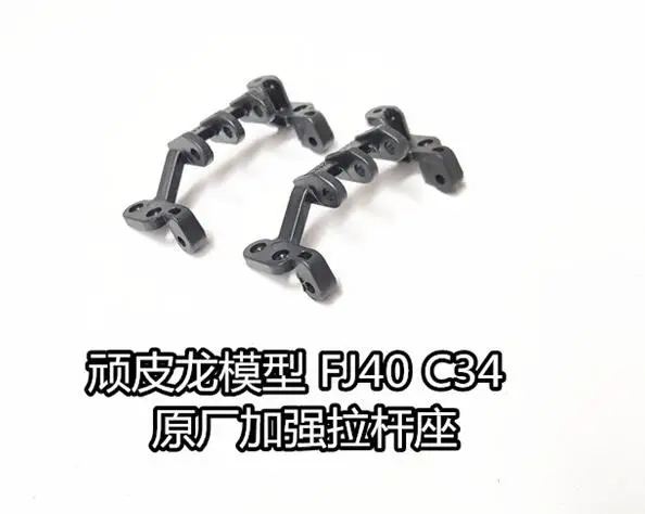 WPL FJ40 C34 FJ CRUISER RC car spare parts reinforced Upgrade metal pull rod seat
WPL FJ40 C34 FJ CRUISER RC car spare parts reinforced Upgrade metal pull rod seat