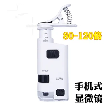 80-120X Adjustable Mobile Phone Microscope Mini Zoom Microscope Textile Presswork Magnifier Mobile Phone Clip LED Microscope
80-120X Adjustable Mobile Phone Microscope Mini Zoom Microscope Textile Presswork Magnifier Mobile Phone Clip LED Microscope