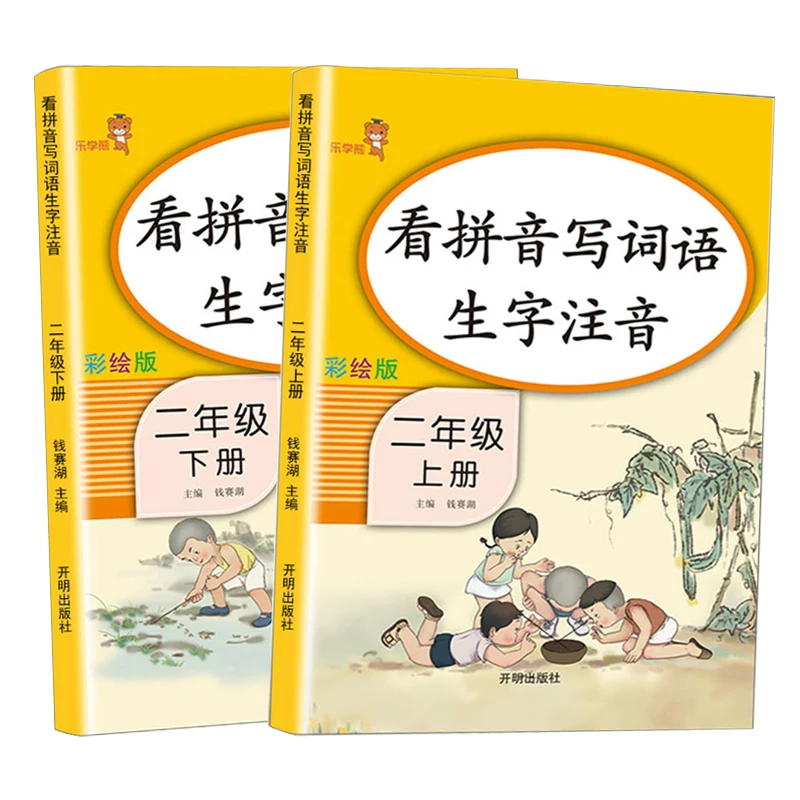 

2pcs/set Second Grade upper and lower volumes look Pinyin phonetic writing vocabulary words written Character Writing Workbook