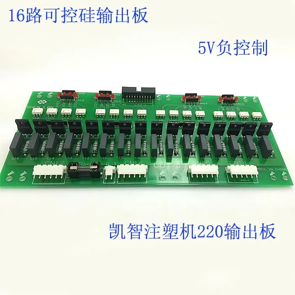 16 way SCR 220V output board 5V control 220V output, Kai Zhi injection molding machine output board
16 way SCR 220V output board 5V control 220V output, Kai Zhi injection molding machine output board