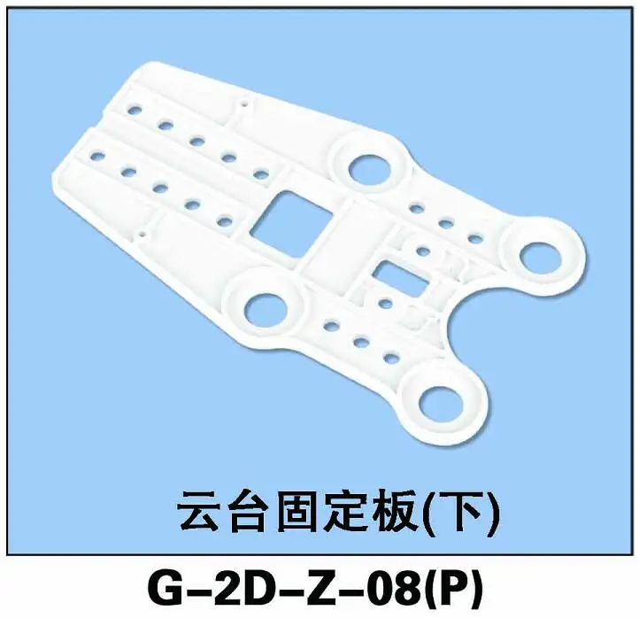 Free Shipping Original Walkera G-2D FPV Plastic Gimbal Parts Gimbal fixing board(below) G-2D-Z-08(P)
Free Shipping Original Walkera G-2D FPV Plastic Gimbal Parts Gimbal fixing board(below) G-2D-Z-08(P)