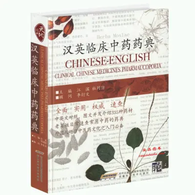 Chinese-English Clinical Chinese Medicines Pharmaucopoeia Keep on Lifelong learn as long as you live knowledge is priceless-388
Chinese-English Clinical Chinese Medicines Pharmaucopoeia Keep on Lifelong learn as long as you live knowledge is priceless-388