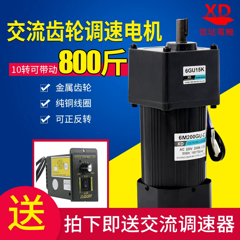 200W AC gear reduction motor (Motor + controller) 220V single - phase speed control motor micro slow forward and reverse motor
200W AC gear reduction motor (Motor + controller) 220V single - phase speed control motor micro slow forward and reverse motor