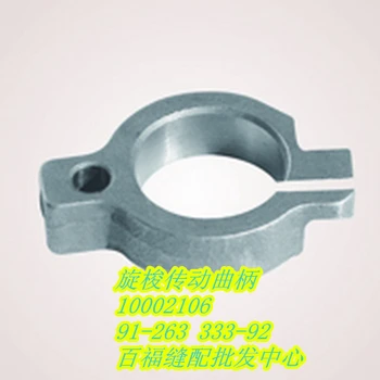 

2018 Rushed New Arrival Steel Sewing Mchine Parts Pfaff 591 Computer Roller, Rotary Shuttle Drive Crank 91-263333-92 # 10002106