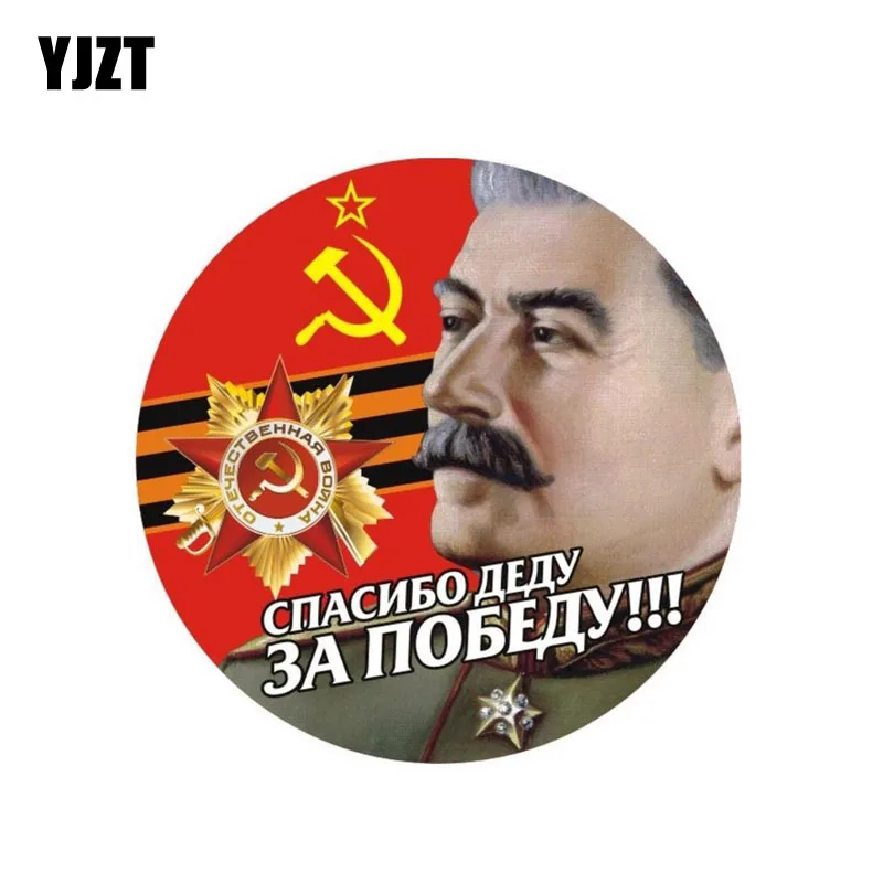 YJZT 11.8CM*11.8CM Thanks For The Victory Stalin Decal Accessories Car Sticker PVC 6-0223
YJZT 11.8CM*11.8CM Thanks For The Victory Stalin Decal Accessories Car Sticker PVC 6-0223
