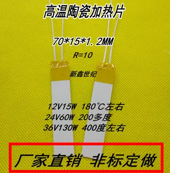 70*15*1.3MM 5V 12V 24V 36V 48V for industrial grade MCH high temperature ceramic heating sheet
70*15*1.3MM 5V 12V 24V 36V 48V for industrial grade MCH high temperature ceramic heating sheet
