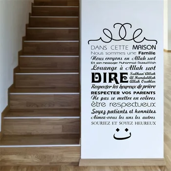 French version Islamic House Rules wall stickers , Islam Vinyl Wall Decal Art Quran Quote Allah Wall Sticker
French version Islamic House Rules wall stickers , Islam Vinyl Wall Decal Art Quran Quote Allah Wall Sticker