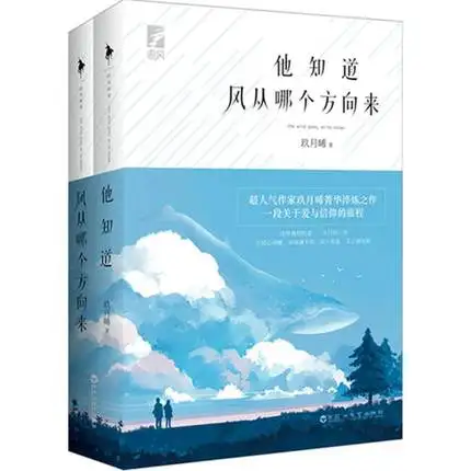Chinese popular novels Fiction love stories The Wind Goes as He Knows by Jiu Yue xi
Chinese popular novels Fiction love stories The Wind Goes as He Knows by Jiu Yue xi