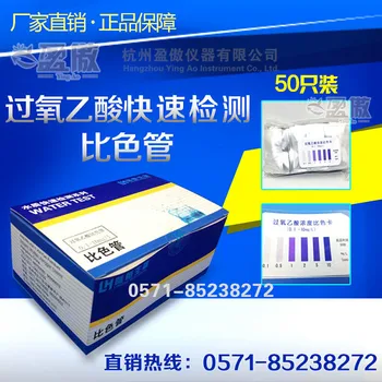 Lu Heng biological brewery hospital peracetic acid disinfectant residual concentration of the rapid detection of colorimetric tu
Lu Heng biological brewery hospital peracetic acid disinfectant residual concentration of the rapid detection of colorimetric tu