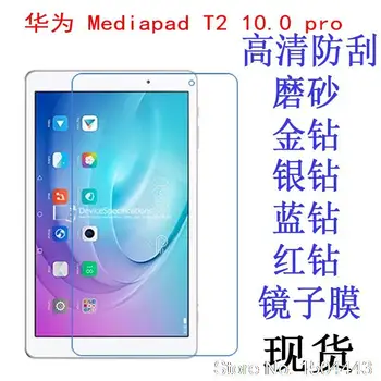 High Clear/Matte Screen Protector Film Anti-Fingerprint Protective Film For Huawei Mediapad T2 10.0 Pro 10.1" M2 FDR-A01W tablet
High Clear/Matte Screen Protector Film Anti-Fingerprint Protective Film For Huawei Mediapad T2 10.0 Pro 10.1" M2 FDR-A01W tablet