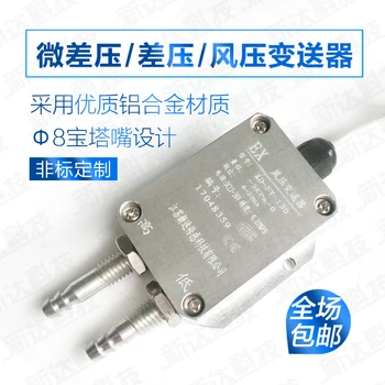 Air Pressure Transmitter Micro Differential Pressure Sensor 4-20MA Fan Pressure Pipe Differential Pressure 0-5V10V
Air Pressure Transmitter Micro Differential Pressure Sensor 4-20MA Fan Pressure Pipe Differential Pressure 0-5V10V
