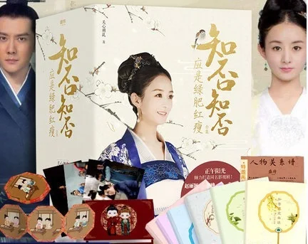6 Books Do you know should be green red and thin, China TV Drama Program Fiction Series Book ZhuYiLong ZhaoLiYing Actor Star
6 Books Do you know should be green red and thin, China TV Drama Program Fiction Series Book ZhuYiLong ZhaoLiYing Actor Star