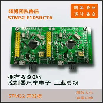 STM32 Development Board STM32F105RCT6/RBT6 Core Board Dual Channel CAN Bus Development Routine Data
STM32 Development Board STM32F105RCT6/RBT6 Core Board Dual Channel CAN Bus Development Routine Data