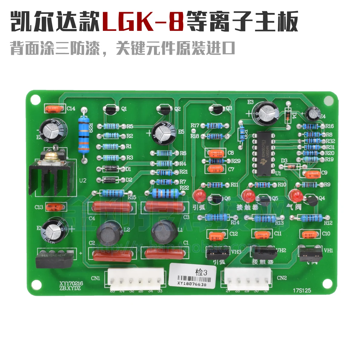 YDTLGK-8 air plasma cutting machine main board control panel Kaida circuit board
YDTLGK-8 air plasma cutting machine main board control panel Kaida circuit board