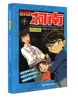 Comic Novel Logic Thinking Mystery Detective Conan Japan Kudo Shinichi Kids Funny Hilarious Story Chinese Book
Comic Novel Logic Thinking Mystery Detective Conan Japan Kudo Shinichi Kids Funny Hilarious Story Chinese Book