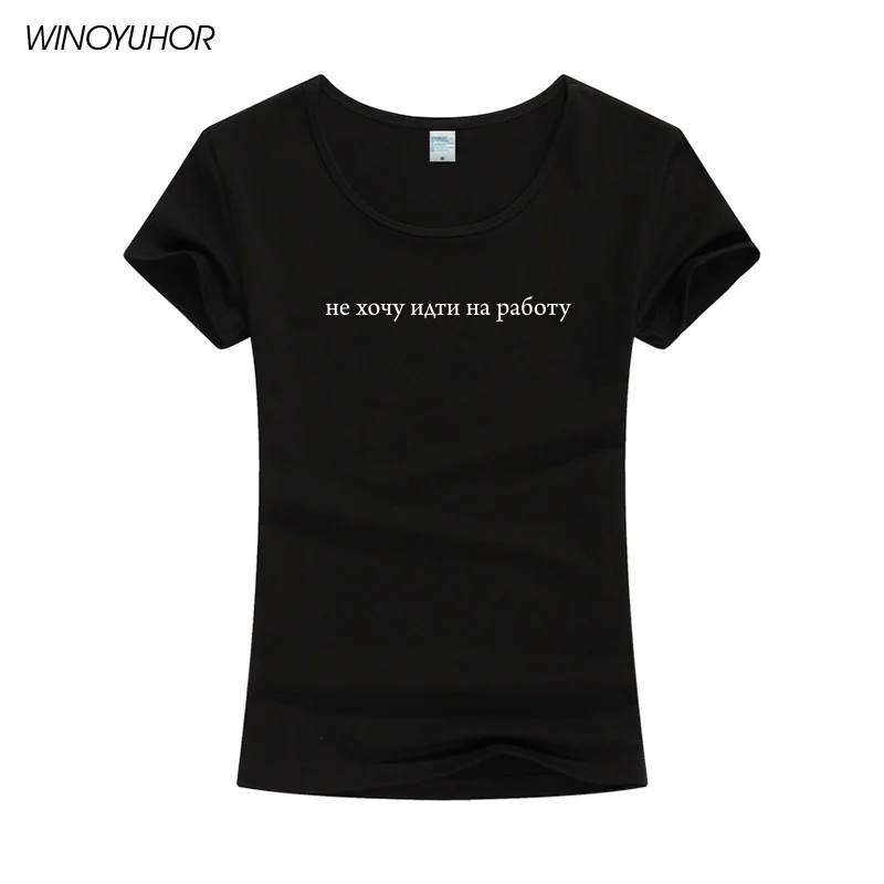 Summer Fashion T Shirt Women Russian Letter Print T Shirts Kawaii Funny Female T-Shirt Harajuku Tees Camisetas
Summer Fashion T Shirt Women Russian Letter Print T Shirts Kawaii Funny Female T-Shirt Harajuku Tees Camisetas