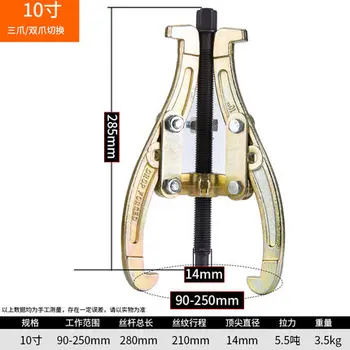 Three-jaw puller bearing removal tool multi-purpose special triangle two-jaw small pull puller pull code Rama 10 inch
Three-jaw puller bearing removal tool multi-purpose special triangle two-jaw small pull puller pull code Rama 10 inch