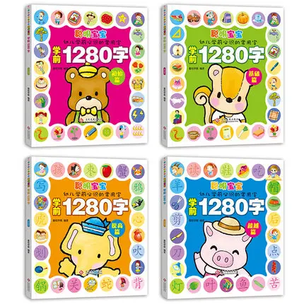 4pcs/set Early childhood awareness education books learn 1280 character words with pin yin and colorful pictures pack of 4
4pcs/set Early childhood awareness education books learn 1280 character words with pin yin and colorful pictures pack of 4