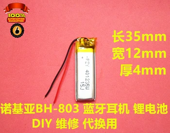 Large capacity 3.7V polymer lithium battery, BH-803 Bluetooth headset battery, 130mah long
Large capacity 3.7V polymer lithium battery, BH-803 Bluetooth headset battery, 130mah long