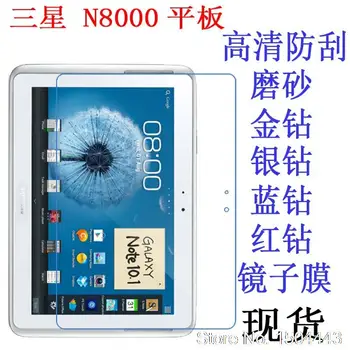 High Clear/Matte Soft Anti-Fingerprint Screen film Protector For samsung Galaxy Note 10.1 N8000 N8010 10.1 tablet PC
High Clear/Matte Soft Anti-Fingerprint Screen film Protector For samsung Galaxy Note 10.1 N8000 N8010 10.1 tablet PC