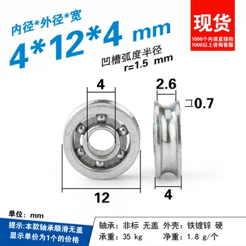 4*12*4mm screen window wheels, rollers, guide wheels, 12mm grooves, U grooved wheels, bearing ball rollers, line guides
4*12*4mm screen window wheels, rollers, guide wheels, 12mm grooves, U grooved wheels, bearing ball rollers, line guides