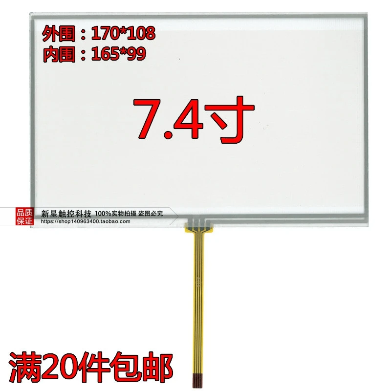 7.4 inch resistive touch screen 170*108 navigation computer screen handwriting screen touch screen
7.4 inch resistive touch screen 170*108 navigation computer screen handwriting screen touch screen