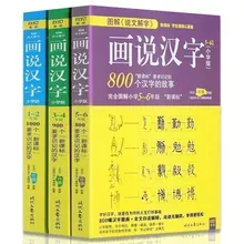 3pcs Chinese character picture books dictionary for advanced learning Chinese character hanzi early Educational textbook Course
3pcs Chinese character picture books dictionary for advanced learning Chinese character hanzi early Educational textbook Course