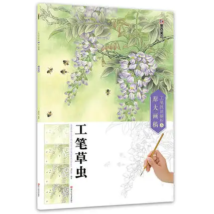 

Analysis of Fine Brushwork Techniques and Original Drawings Book for grass-and-insect / Chinese Traditional Painting Textbook