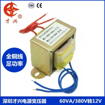EI type transformer 60W/VA 380V to 12V AC12V transformer 5A all copper AC power frequency
EI type transformer 60W/VA 380V to 12V AC12V transformer 5A all copper AC power frequency
