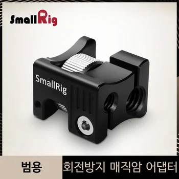 SmallRig Anti-rotation Magic Arm Adapter With 1/4" and 3/8" Threads For Camera Cages and Plates With Arri Locating Holes - 1978
SmallRig Anti-rotation Magic Arm Adapter With 1/4" and 3/8" Threads For Camera Cages and Plates With Arri Locating Holes - 1978