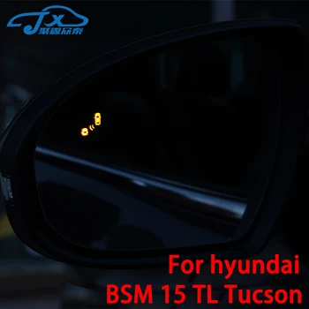 BSM For the HYUNDAI 2015-2018 TL Tucson blind spot monitoring radar electronic eye BSM auxiliary equipment
BSM For the HYUNDAI 2015-2018 TL Tucson blind spot monitoring radar electronic eye BSM auxiliary equipment