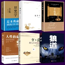 6pcs/set Classic book How to Win Friends and Influence People/Square and circle/The Thick and Black Philosophy/ Wisdom of Wolves
6pcs/set Classic book How to Win Friends and Influence People/Square and circle/The Thick and Black Philosophy/ Wisdom of Wolves