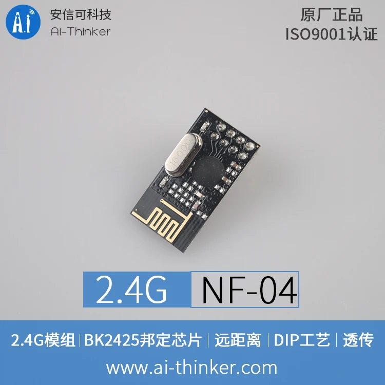 2 4G беспроводной последовательный порт Модуль склеивания | BK2425 чип DIP процесс NF-04